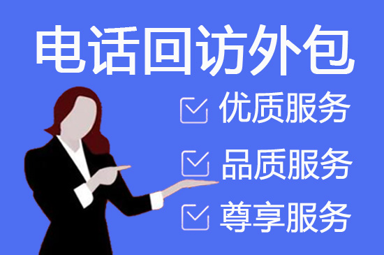 南昌什么是客服外包，如何选择一个靠谱的公司